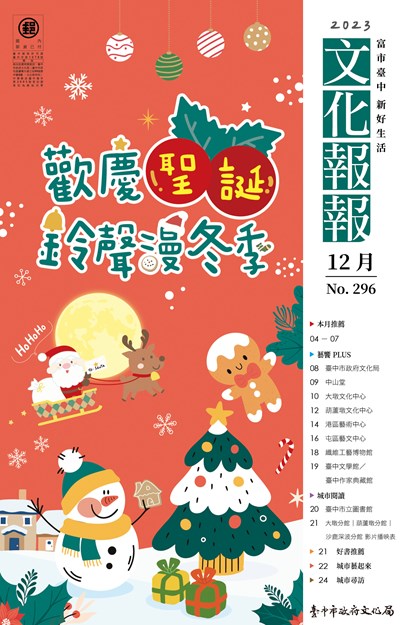 112年文化報報12月號-封面