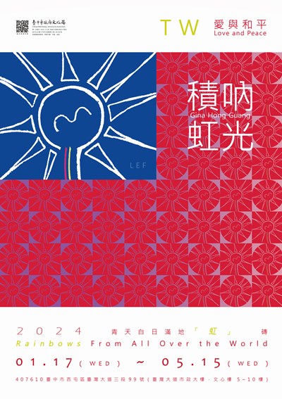愛與和平-海報