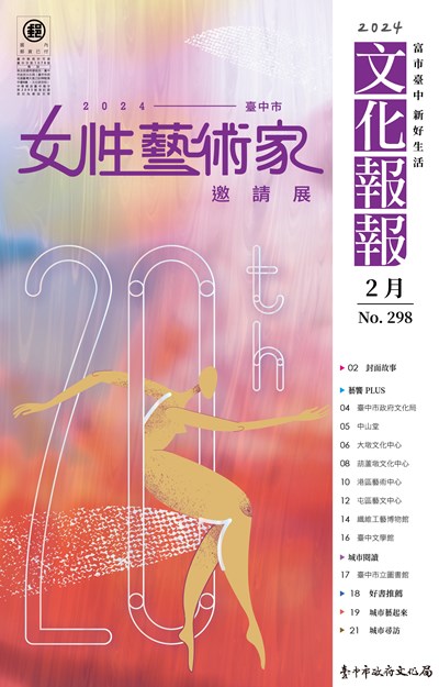 113年文化報報2月號-封面