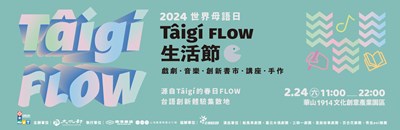 TaigiFLOW生活節_文化部官網素材