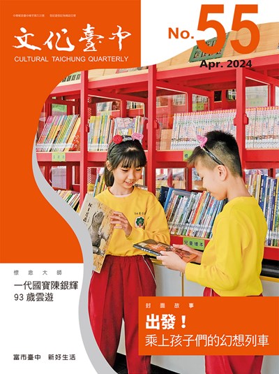 文化臺中NO.55_封面