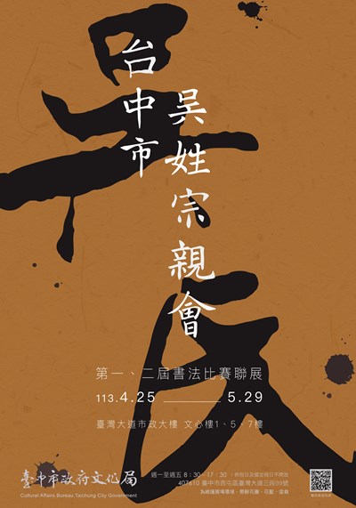 吳姓宗親會書法-海報