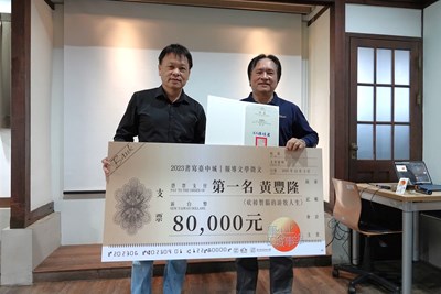 去年報導文學獎頒獎典禮文化局副局長曾能汀與第一名得主黃豐隆合影