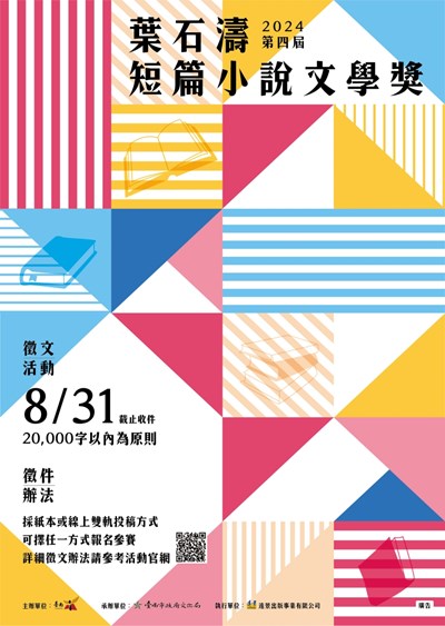s_葉石濤文學獎-主視覺-v3-01