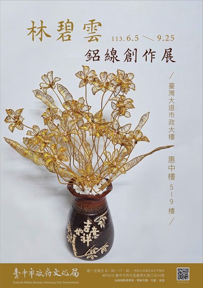 林碧雲鋁線-海報