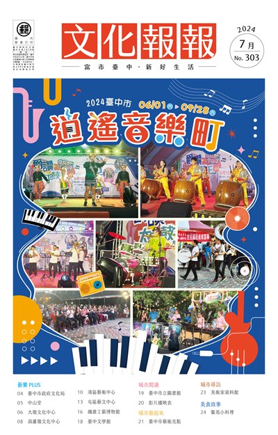113年文化報報7月號-封面_0
