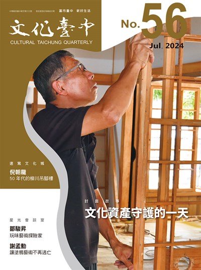 文化臺中NO.56封面