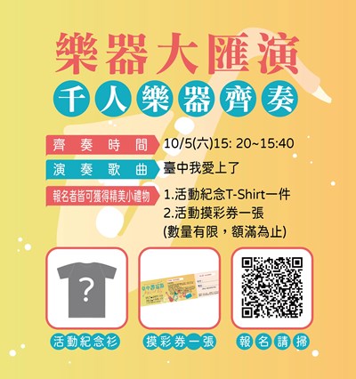 樂器大匯演圖卡