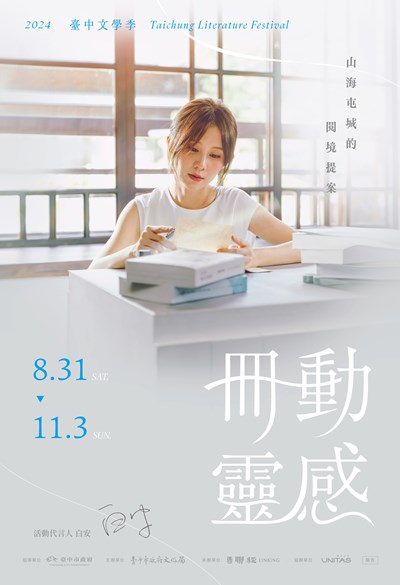 2024 台中文學季_A