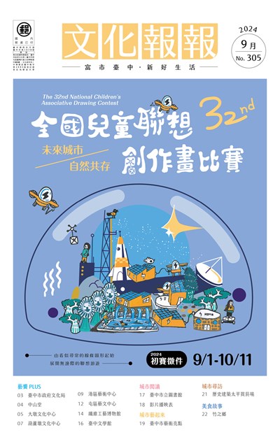 113年文化報報9月號-封面_0