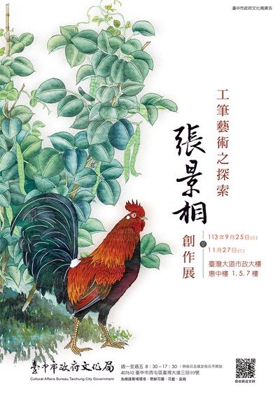 張景相-海報_0