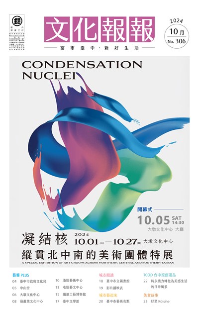 113年文化報報10月號-封面_0