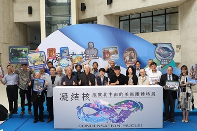 凝結核特展於5日辦理盛大開幕