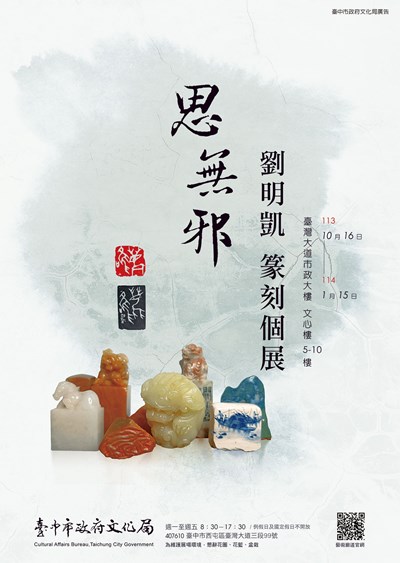 劉明凱篆刻個展-海報_0