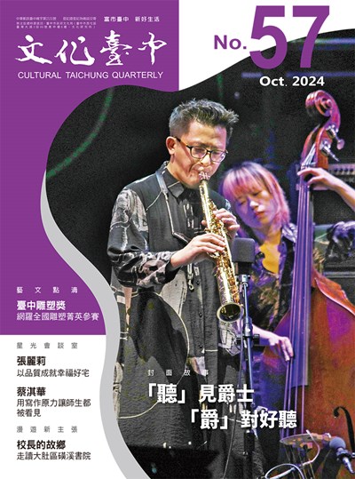 文化臺中NO.57封面
