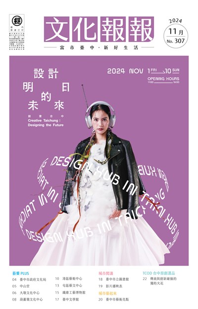 113年文化報報11月號-封面_0