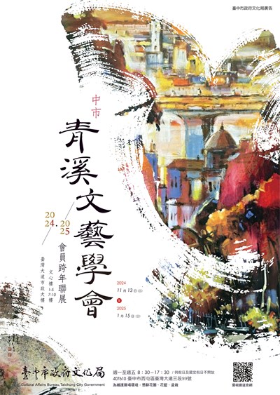 中市青溪文藝學會會員-海報_0