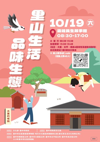 10月19日屯區成果展活動海報_