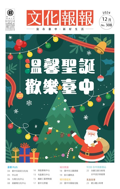113年文化報報12月號-封面_0