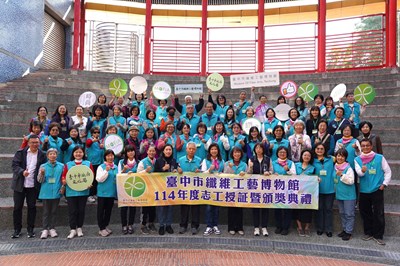 114年臺中市纖維工藝博物館志工授證暨頒獎典禮大合照_0