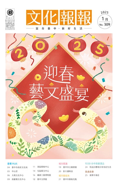 114年文化報報1月號-封面_0