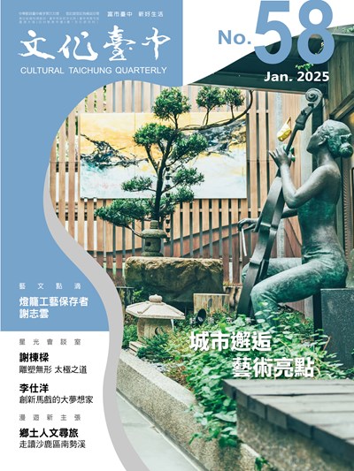 文化臺中NO.58封面