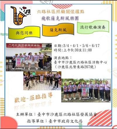 飛歌薩克斯風樂團_3~6月份海報