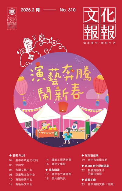 114年文化報報2月號-封面