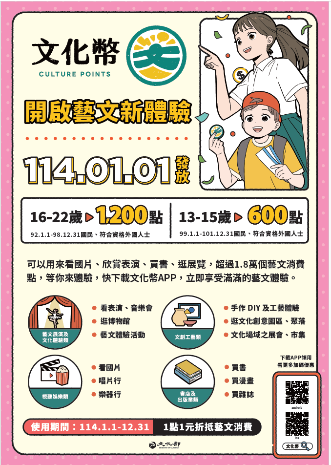 114年海報