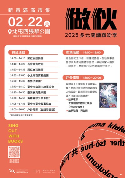 響應世界母語日,中市圖推出新意滿滿市集活動,邀民眾一起來參加