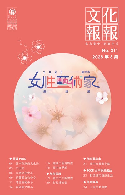 114年文化報報3月號-封面