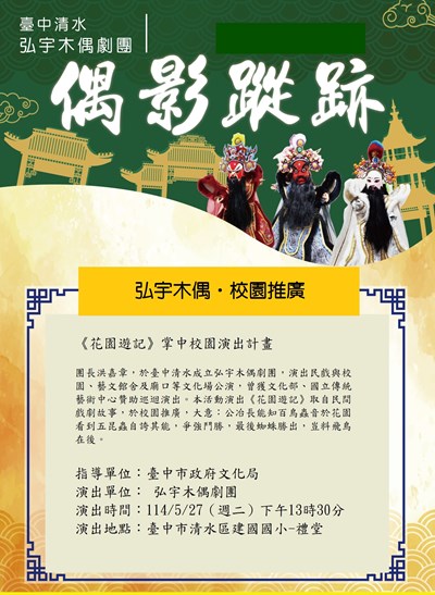 1140527-弘宇木偶