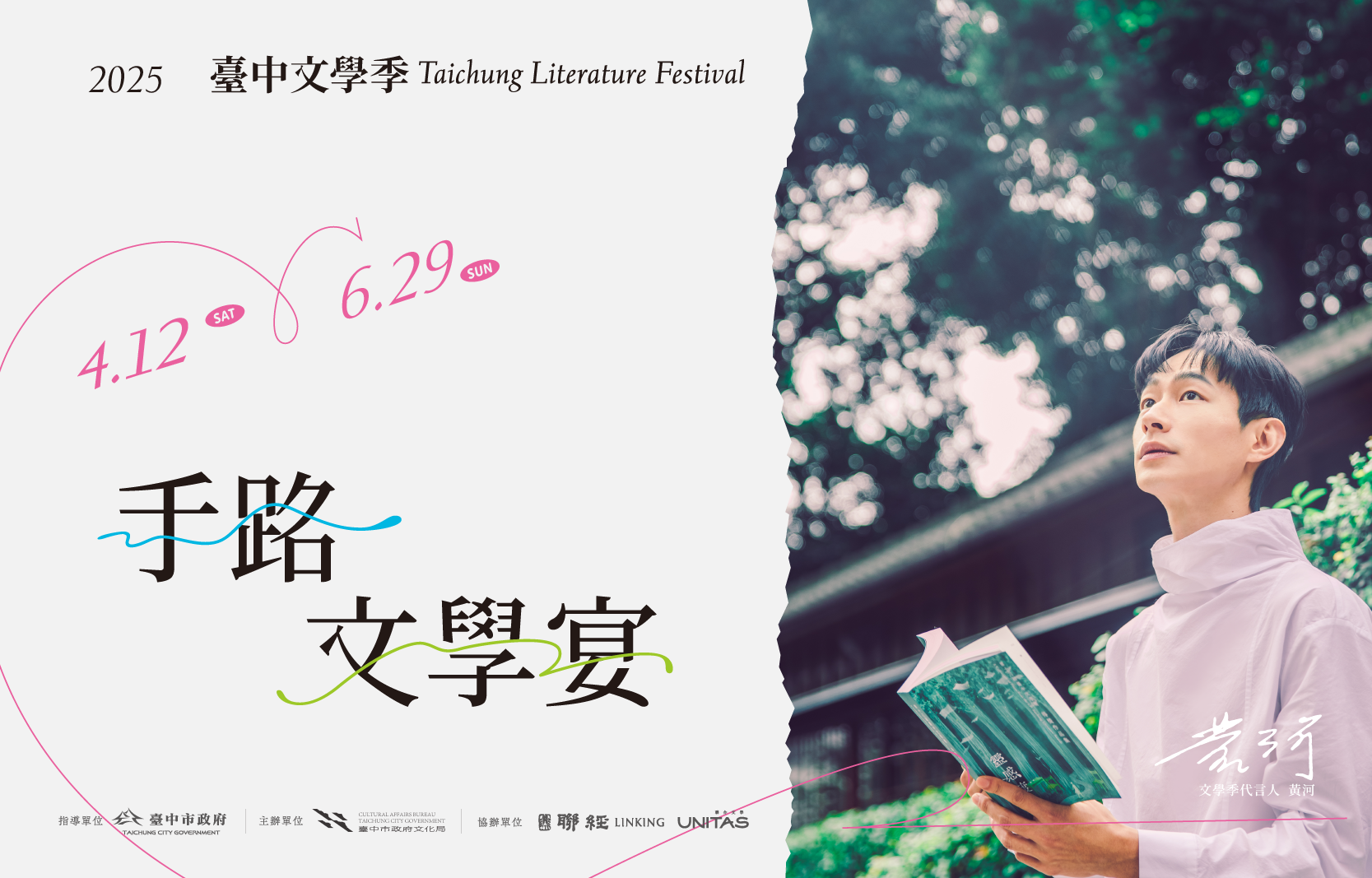 2025臺中文學季【手路．文學宴】4/12開動！