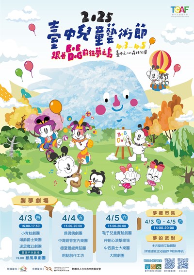 臺中兒童藝術節將於4月3日至5日在文心森林公園登場