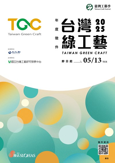 國立臺灣工藝研究發展中心