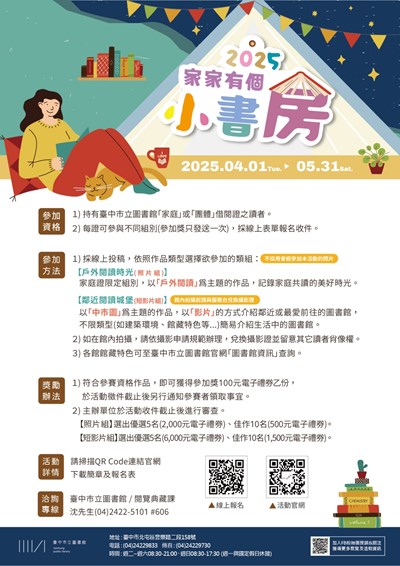 家家有個小書房4月開始徵件-歡迎持中市圖借閱證參加_0