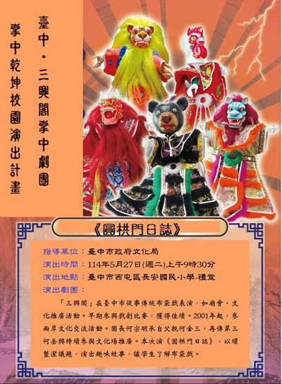 1140527三興閣演出