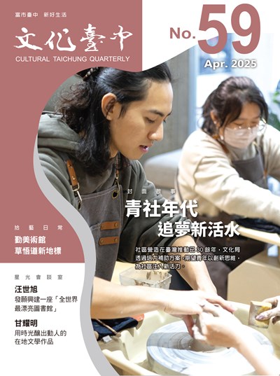 文化臺中NO.59封面