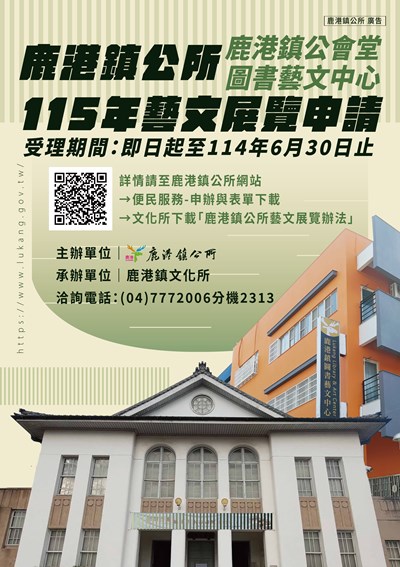 115年藝文展覽申請