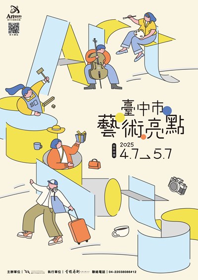 2025臺中市藝術亮點主視覺