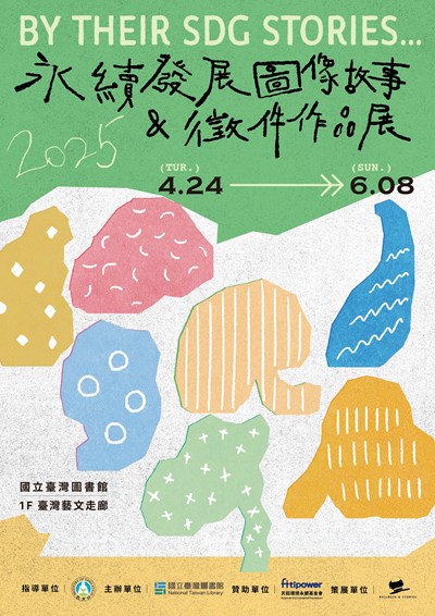 1140417-「By Their SDG Stories 永續發展圖像故事與徵件作品展」海報