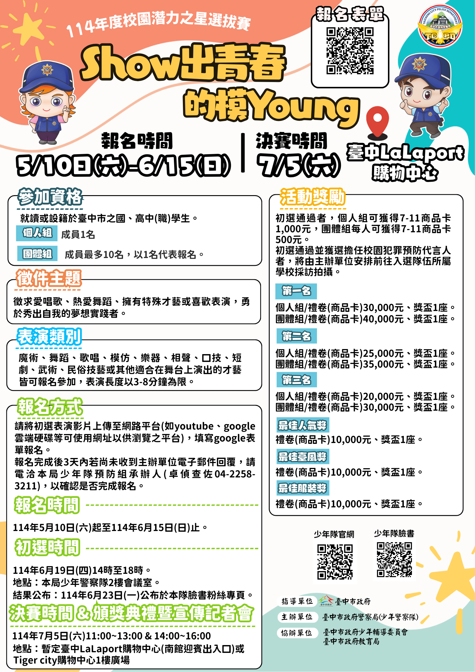 114年度校園潛力之星選拔賽~「Show出青春的模Young」活動海報