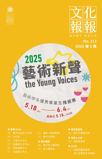 114年文化報報5月號-封面