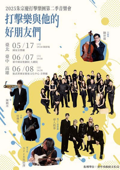 2025第二季音樂會海報oK