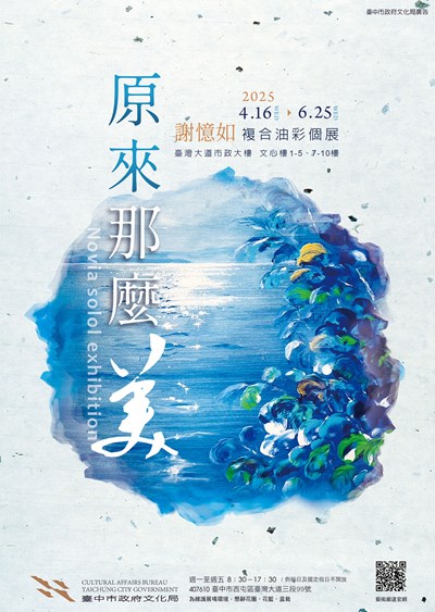 原來那麼美-海報_3