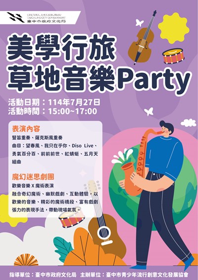 20250620臺中市青少年流行創意文化發展協會_工作區域 1
