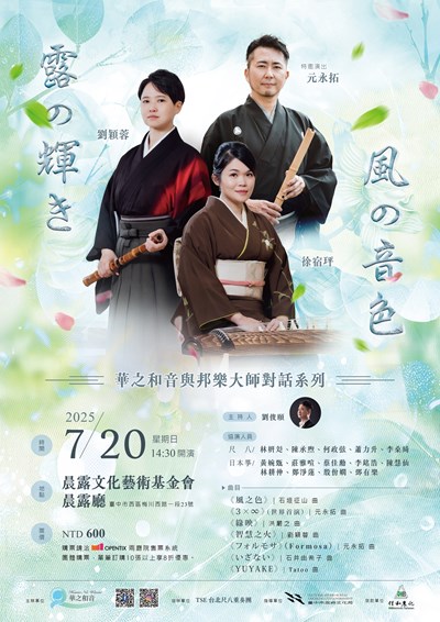 華之和音與邦樂大師對話系列0720