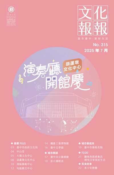 114年文化報報7月號-封面