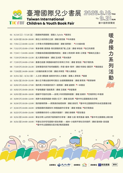 2025年第1屆台灣國際兒少書展暖身活動海報 