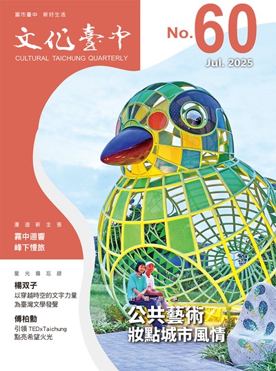 文化臺中NO.60封面